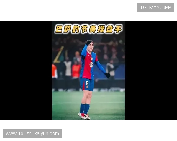 巴萨确认将增强中场创造性与传球密度，重新定义比赛节奏